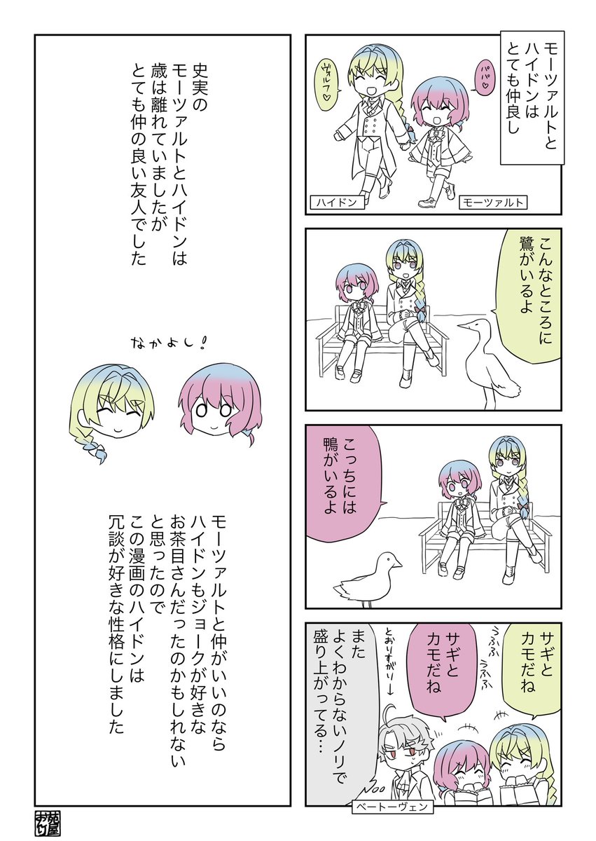 モとハ 仲良し #創作音楽家 #メロウ・メロディ