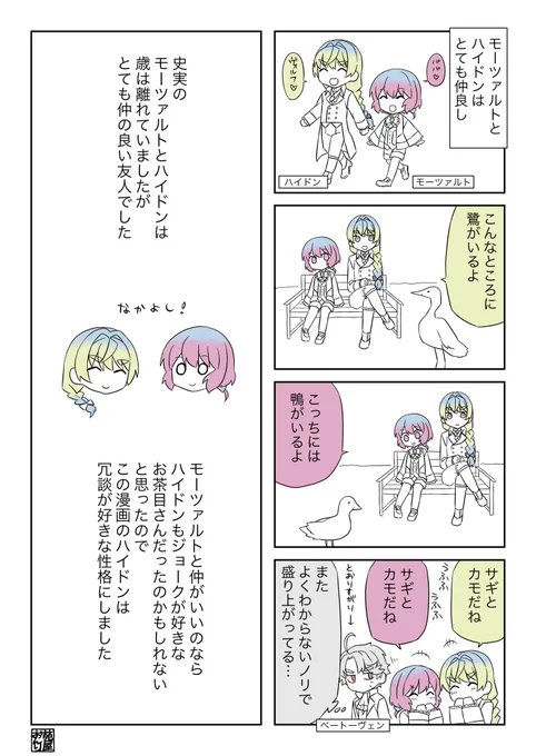 モとハ 仲良し #創作音楽家 #メロウ・メロディ