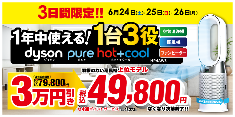 Dyson Pure Hot + Cool  HP4AWS 新品　2年保障付