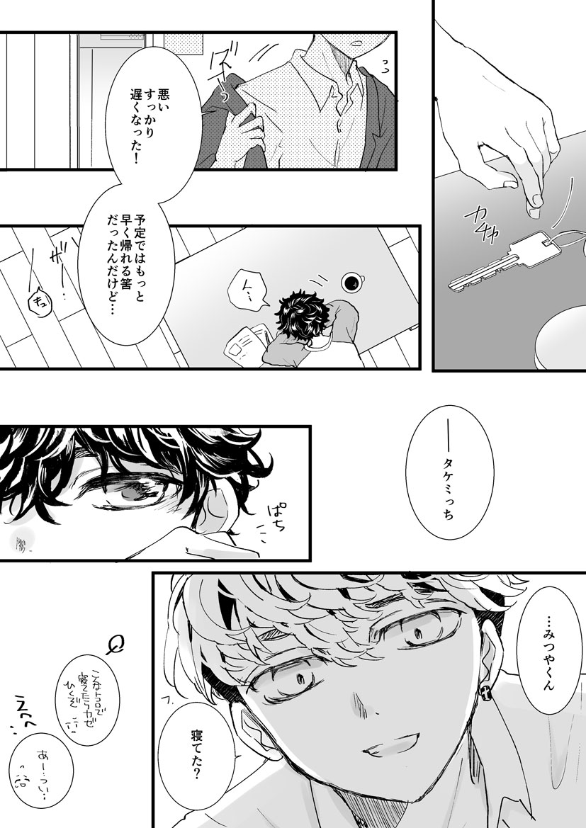 🍯君お誕生日お祝いのみつ武漫画②謎軸。もう少し続く。(次からはいちゃいちゃ!大人🍯🎍になるよて…い…たぶん…)