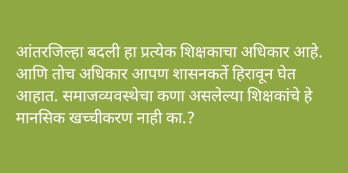 amol_jadhav111's tweet photo. @dvkesarkar @girishdmahajan @mieknathshinde @AjitPawarSpeaks @PawarSpeaks @Pankajamunde #शिक्षक_आंतरजिल्हा_बदली_बंदीचा_निषेध https://t.co/XPmVdbPpu4