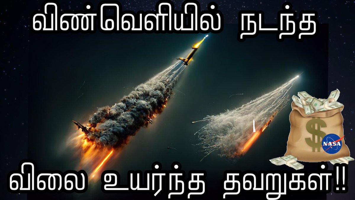 Astrofinity8's tweet photo. விண்வெளியில் நடந்த விலையுயர்ந்த தவறுகள் | Top 10 Space Mistakes
#spacemistakes #missionfailures #NASA
https://t.co/hWrb4ummA2 https://t.co/jmk6vH4UH2