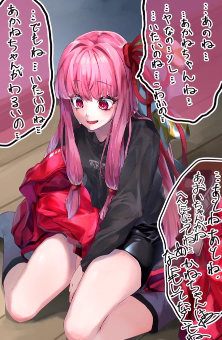……どうして… 