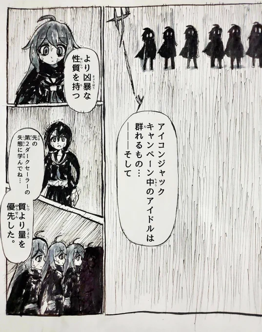 プラーナを失いユリ子の後を追え ────高山紗代子。