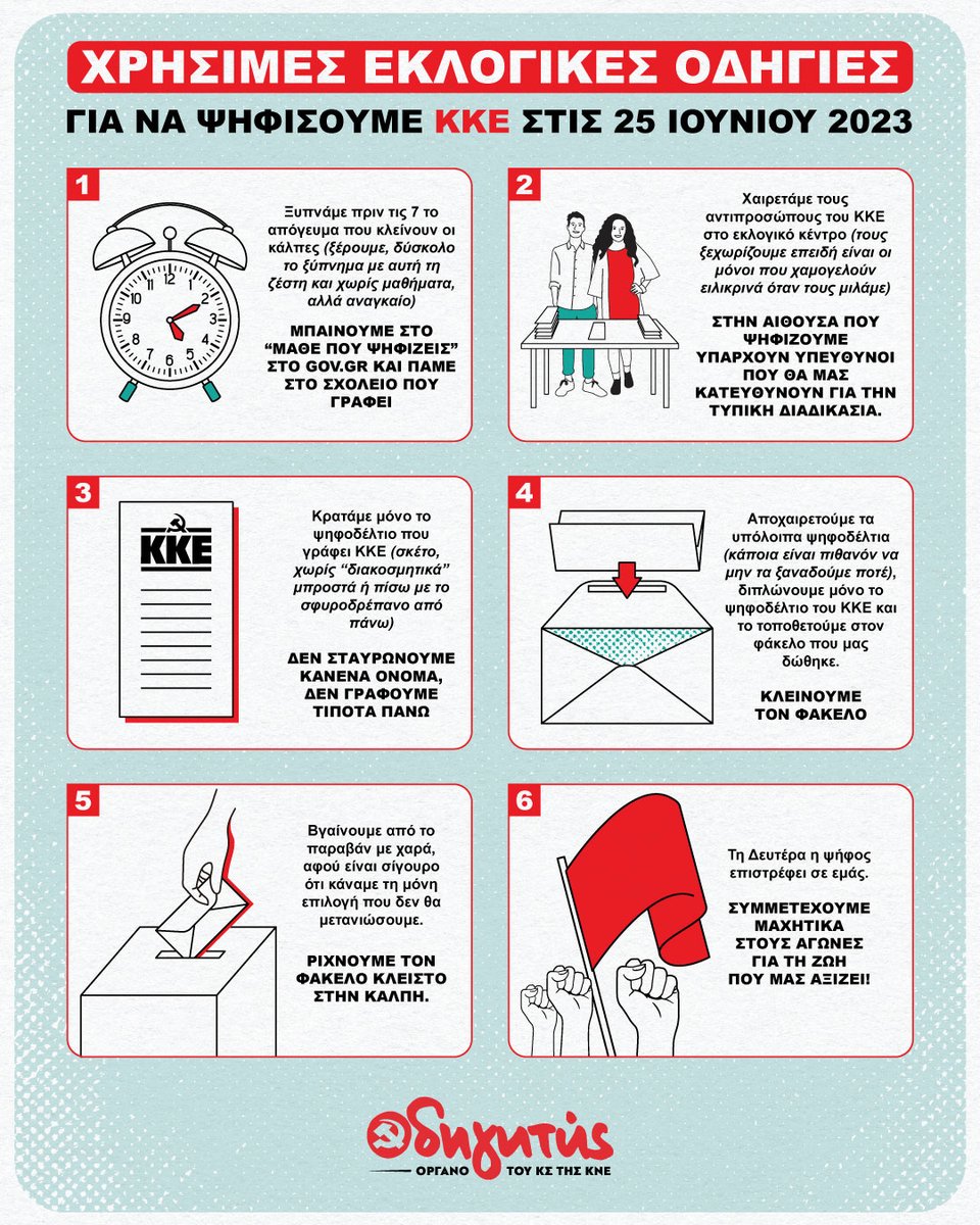 odigitis's tweet image. ‼️Χρήσιμες εκλογικές οδηγίες για να ψηφίσουμε ΚΚΕ στις #εκλογες25Ιουνιου
🔴Κυριακή πιο δυνατό ΚΚΕ, Δευτέρα πιο δυνατοί οι αγώνες για τη ζωή που μας αξίζει!
#ΤΩΡΑ_ΚΚΕ