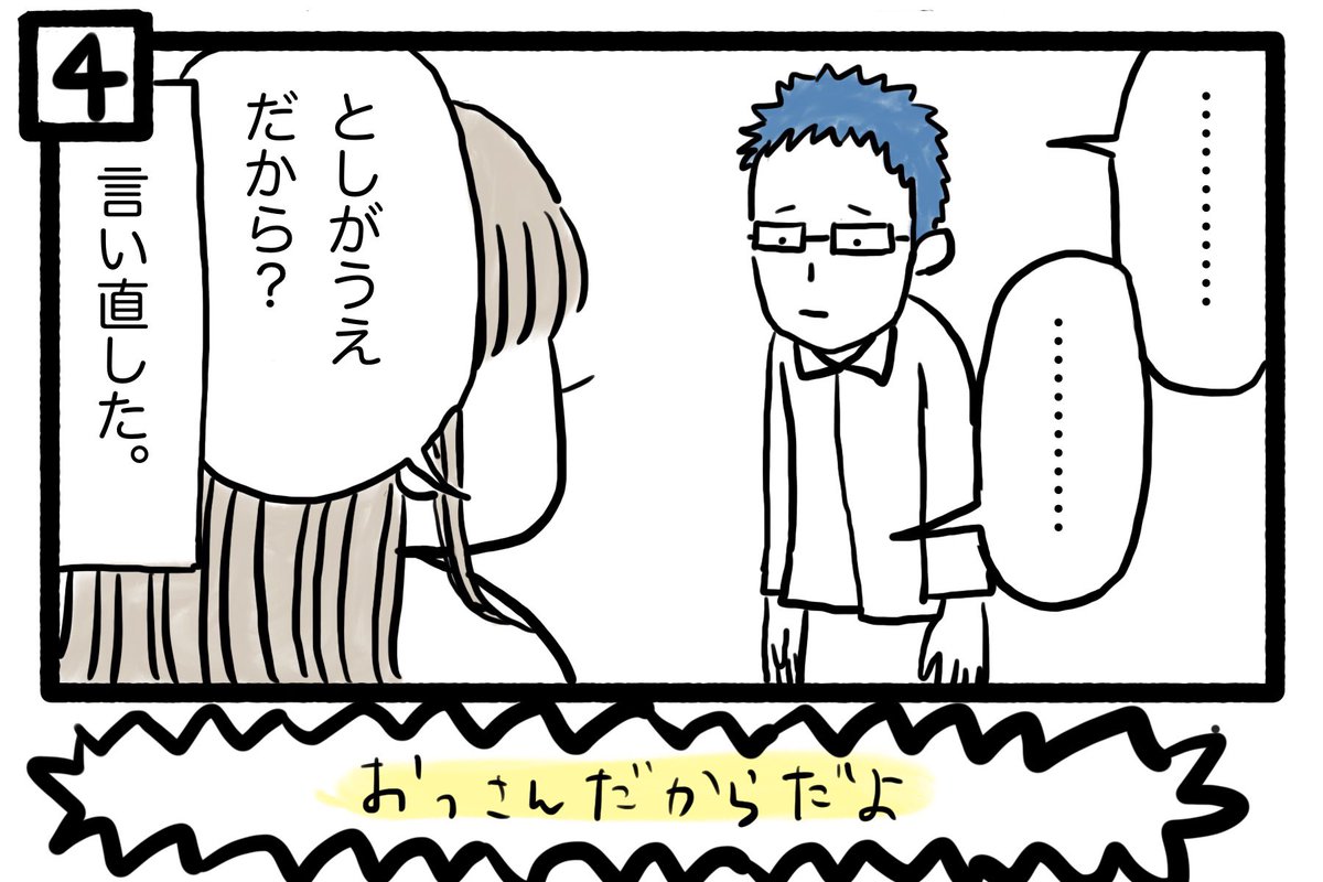 おっさん。 #ぽんすけ再放送