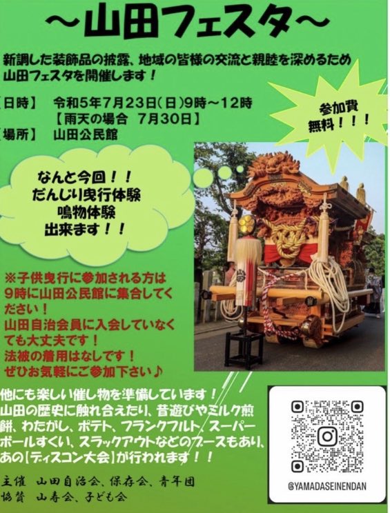 DANJIRI__'s tweet photo. 7月のだんじり情報

■2日
大道町　スポーツフェスタ

■9日
堀上町　だんじりふれあい会
羽衣　　子どもフェスティバル

■16日
下田町　子供フェスティバル

■23日
中町　　修理入魂式　
窪田　　修理入魂式
積川町　装飾新調入魂式　
山田　　装飾新調御披露目　

■30日
池浦町　鳴り物体験会 https://t.co/NfxVI9IFyy