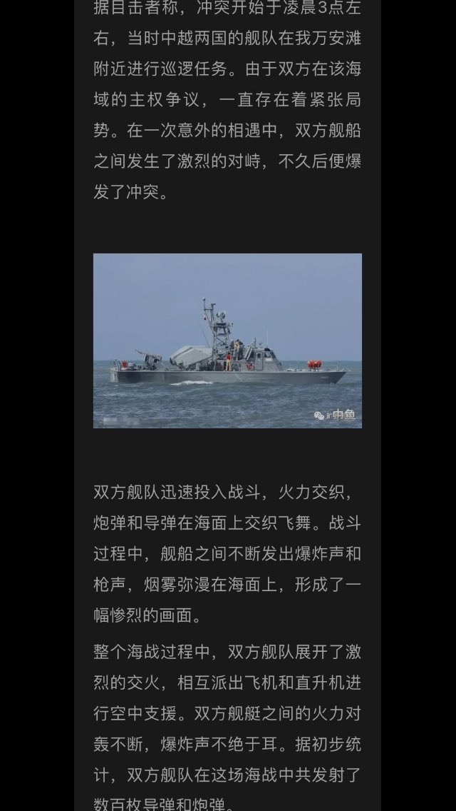 Baoliaogeming64's tweet photo. 💥💥几天前在南海，共匪国和越南的舰只爆发大规模海战，双方共发射了数百枚炮弹和导弹，各有十多艘舰艇参与了这场战斗，还派出飞机和直升机进行空中支援。整个海战过程持续了一个多小时，具体伤亡不明。
喵评：诡异的是，墙内的匪媒的类似报道，很多被删除，仅存的报道，也将此次大规模海战，缩减性质为发射水炮和舰艇撞击，难道共匪是想大事化小、小事化无？