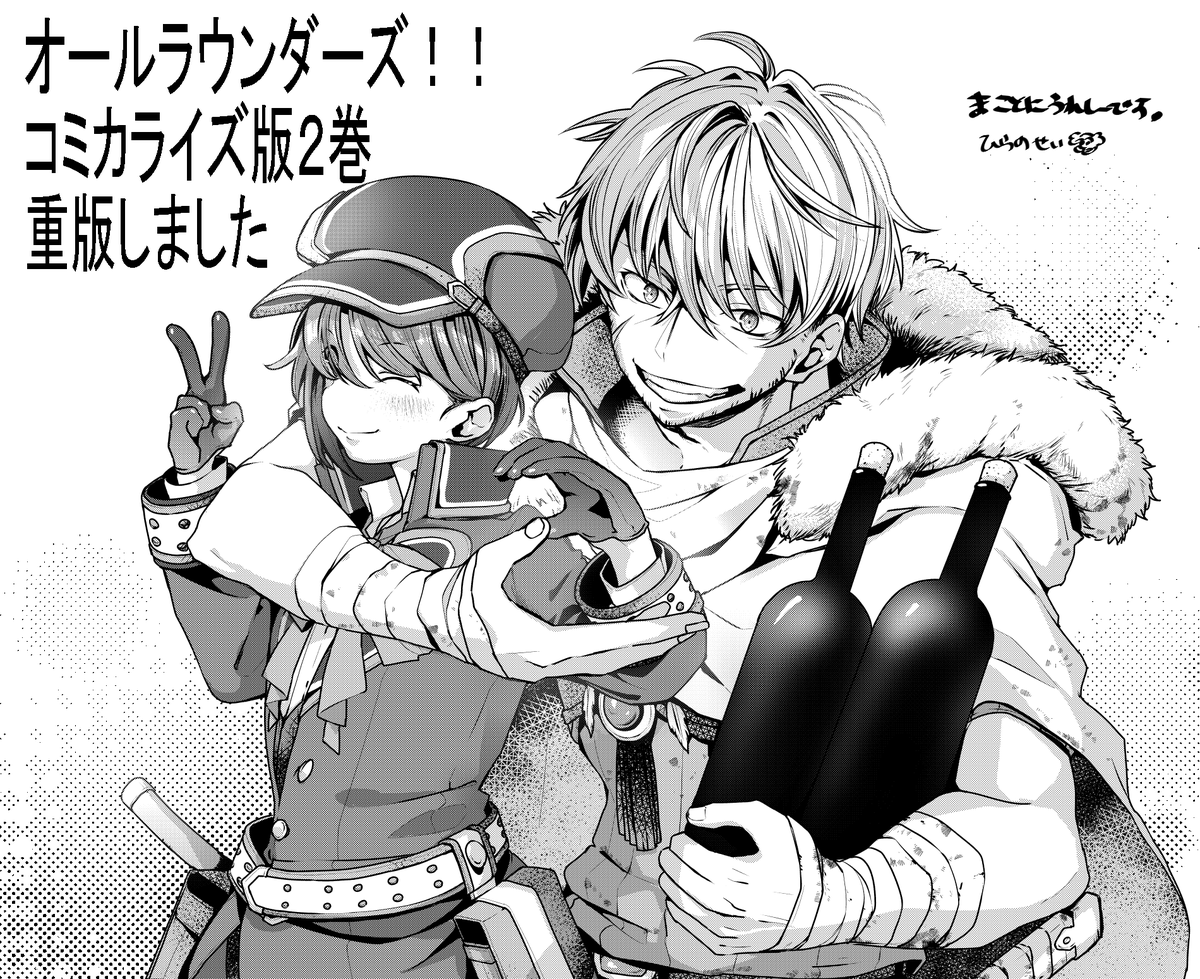 なんと!この前発売されたオールラウンダーズ!!2巻が重版となりました!ありがとうございますー!!
