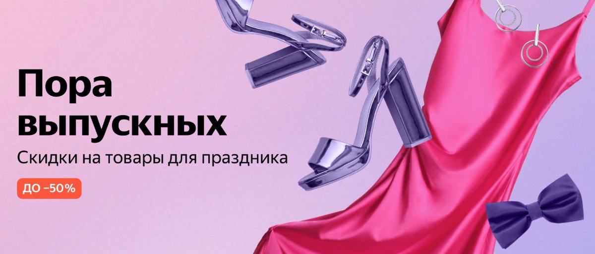 beru_navse's tweet photo. 🥳Товары для выпускного 2023 на Яндекс Маркете со скидками до 50%!
🎈Все, что может понадобиться - по отличным ценам
👉 https://t.co/9F62oyAxZv

✅Топ-товары
✅Выгодные акции
✅Рабочая косметика
✅Создаём образ
✅Бьюти-гаджеты
✅Товары для праздника… https://t.co/9F62oyAxZv https://t.co/OMqLpMkan1