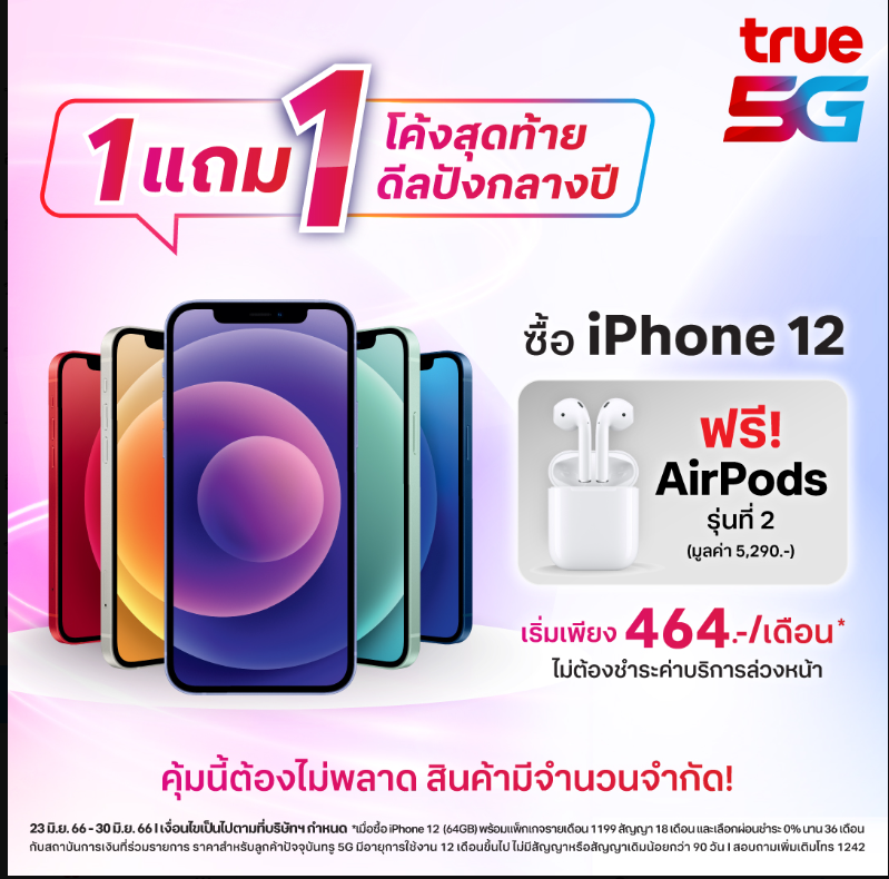 Sarrarylota's tweet photo. เลิศๆๆๆๆ 1 แถม 1  ที่ทรูช็อป https://t.co/4dt3oPY5fj  #True5G #iPhoneXTrue5G #Apple #iPhone #iPhone12
#ไอแพดเพื่อการศึกษา #ไอโฟนราคาถูก https://t.co/ickXKldZvF