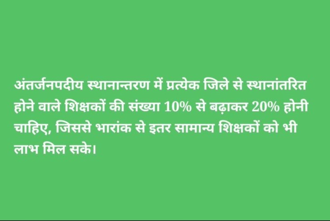 #अंतर्जनपदीय_स्थानान्तरण
एक अनुरोध,
मा. <a href="/myogiadityanath/">Yogi Adityanath</a> 
<a href="/UPGovt/">Government of UP</a> <a href="/CMOfficeUP/">CM Office, GoUP</a> <a href="/basicshiksha_up/">Department Of Basic Education Uttar Pradesh</a> <a href="/thisissanjubjp/">Sandeep Singh</a>