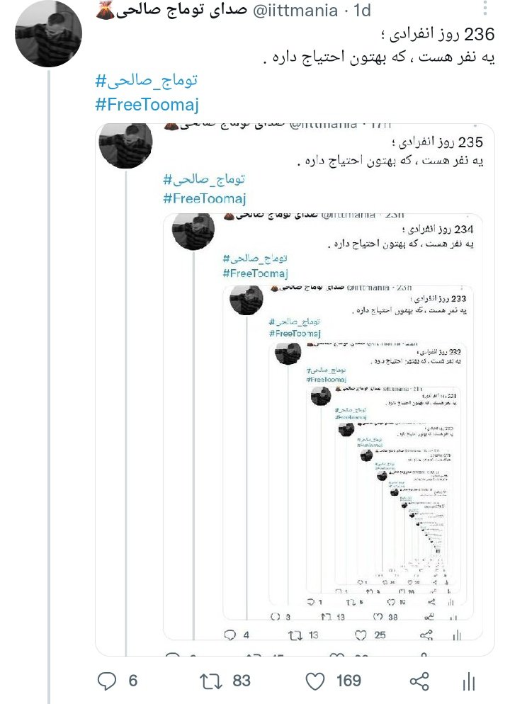 iittmania's tweet photo. 237 روز انفرادی ؛
یه نفر هست ، که بهتون احتیاج داره .
#توماج_صالحی 
#FreeToomaj https://t.co/gxxSsIO7at
