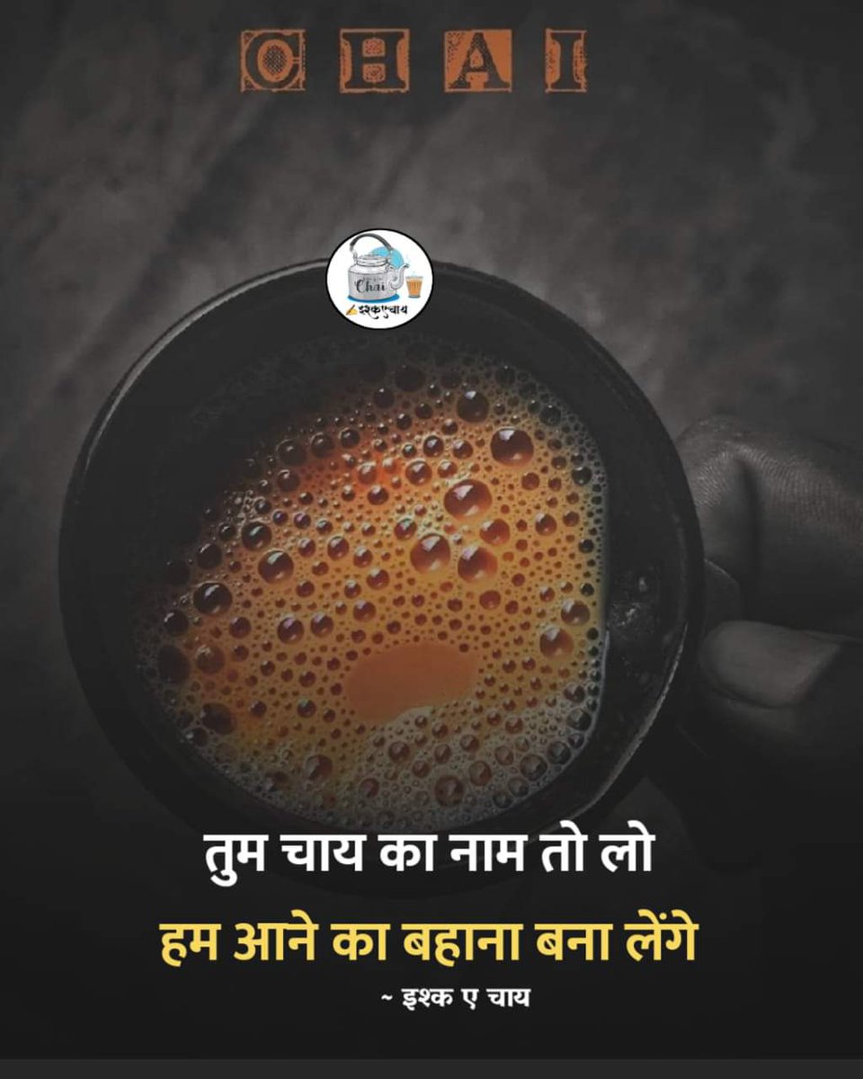 चाय के दीवाने 🔥🔥