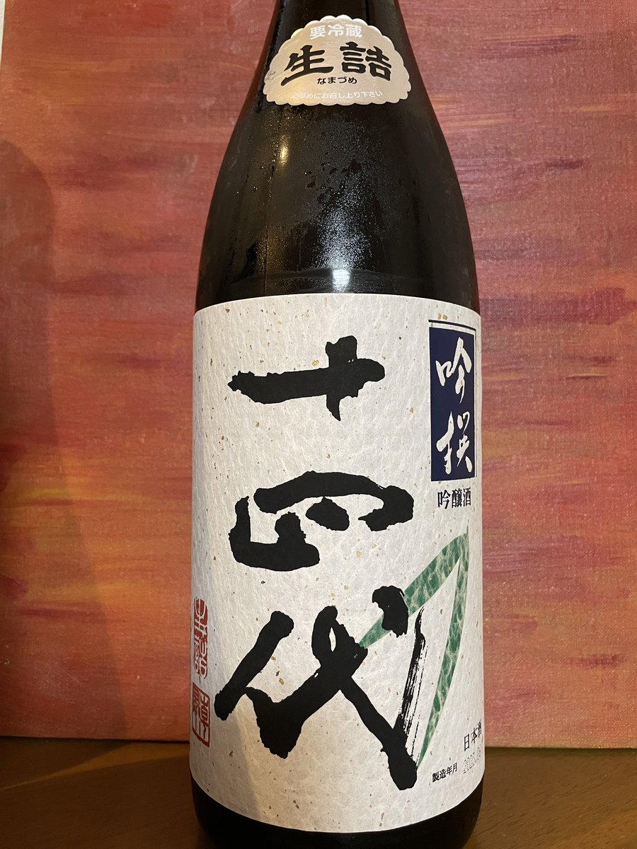 SakePower2021's tweet photo. 出会に感謝🍶
高木酒造 十四代 吟撰
堀江酒場 金雀 秘伝隠生酛 https://t.co/9ucoTAGeCc