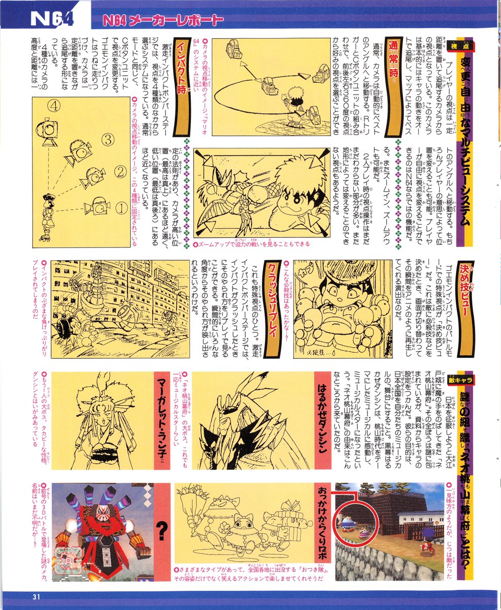 On Bluesky @vgdensetsu (@vgdensetsu) on Twitter photo Early preview of the N64 game Mystical Ninja Starring Goemon, AKA Ganbare Goemon: Neo Momoyama Bakufu no Odori. The Japanese title is the same as that of the final version, except that it's no longer numbered.
Via <a href="/GamingAlexandri/">Gaming Alexandria</a>
archive.org/details/famima… Early preview of the N64 game Mystical Ninja Starring Goemon, AKA Ganbare Goemon: Neo Momoyama Bakufu no Odori. The Japanese title is the same as that of the final version, except that it's no longer numbered.
Via <a href="/GamingAlexandri/">Gaming Alexandria</a>
archive.org/details/famima…