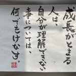 自分が理解できない事については何でもけなす!そんな人は成長がとまる!