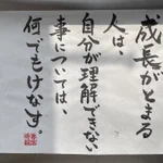 自分が理解できない事については何でもけなす!そんな人は成長がとまる!