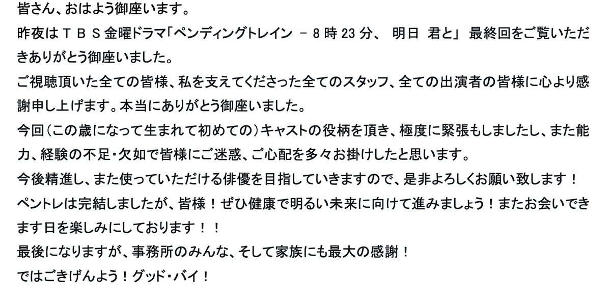 皆さん、おはようございます！
昨夜はぐっすり眠れましたか？
#ペンディングトレイン #ペンディングトレインー8時23分 #ペントレ
#ペントレ乗車中 #山田裕貴 #赤楚衛二 #上白石萌歌 #八尾三郎 #土屋清
#pendingtrain #TBS #yukiyamada #eijiakaso #mokakamishiraishi