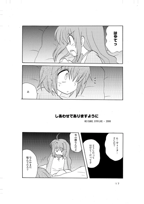 しあわせな漫画(すこしの不穏の香りをのせて) その1 #リリカルなのは #ヴィータ #はやて