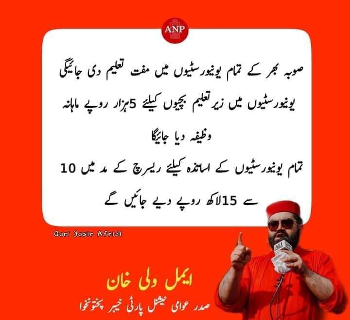 iqbalshaheen18's tweet photo. اگر ملک و عوام دشمن قوتوں نے دس سال ضائع نہ کراتےپختونخوا صوبے کے اور پی ٹی اٸی کے جگہ اگر اقتدار عوامی نیشنل پارٹی کے پاس ہوتا تو اج پختونخوا کا ہر بچی اورہر بجہ ڈاکٹر اور انجينئر ہوتا
#ANPYouthProgram https://t.co/iI7xjqjC1r