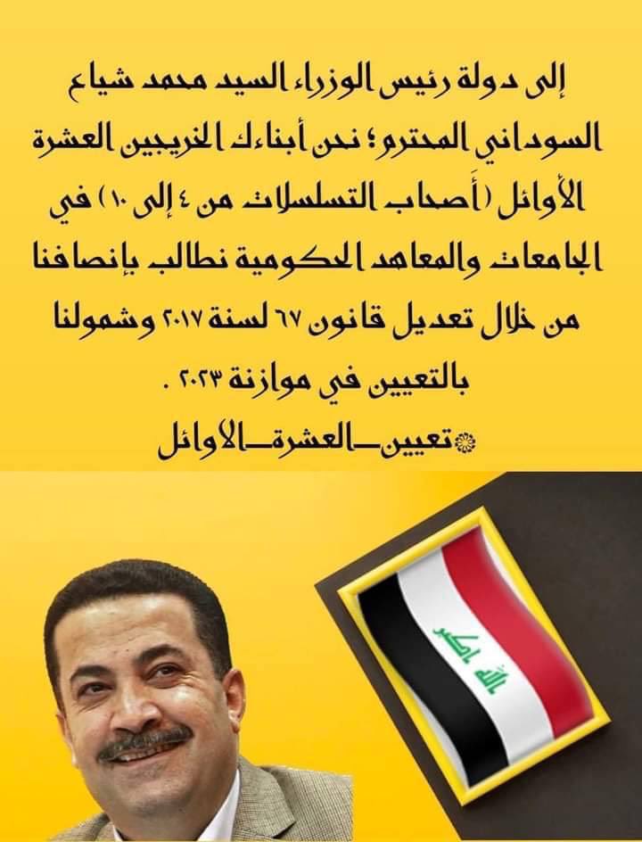 #اول_عشره_تناشد_السوداني 

قال تعالى : { ولا تلبسوا الحق بالباطل وتكتموا الحق وأنتم تعلمون }