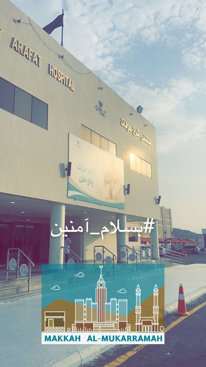 3odaay's tweet photo. #بسلام_آمنين #حج_1444 
بداية موسم حج موفق بإذن الله، الله يعيننا ويكتب لنا الأجر جميعا https://t.co/172pZJMwUc