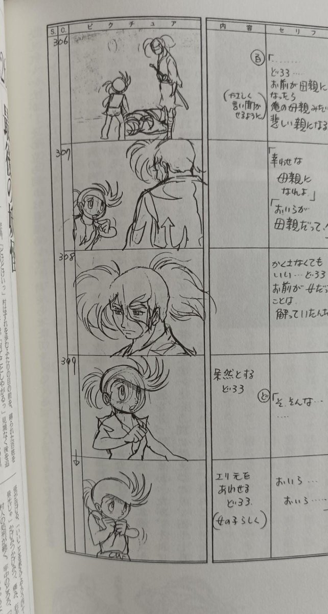 Storyboard of the ep 26 of Dororo 1969 anime (1/3)