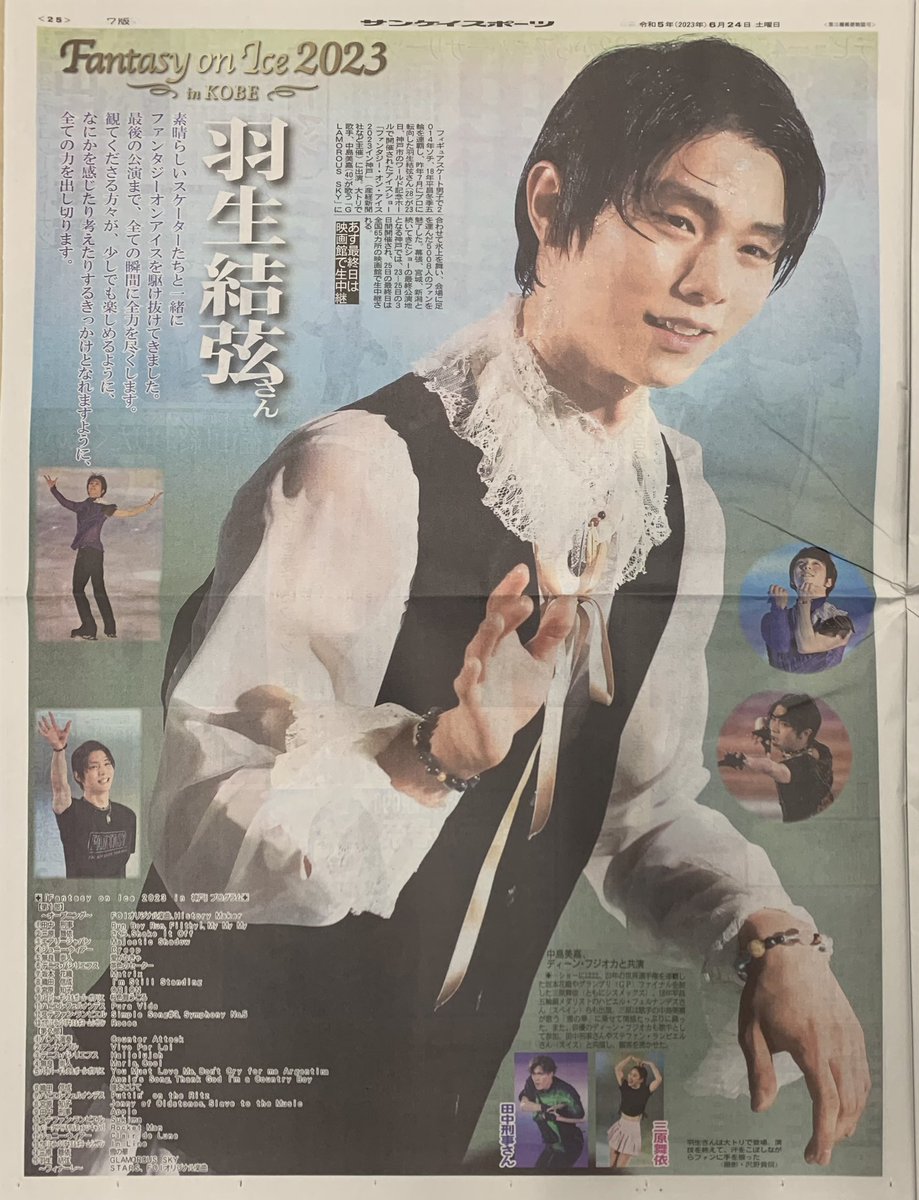 セール開催中最短即日発送 Fantasy on Ice 2023 in 幕張 チラシ4部 羽生結弦 Fantasy on Ice 2023 in 幕張 チラシ4部 羽生結弦