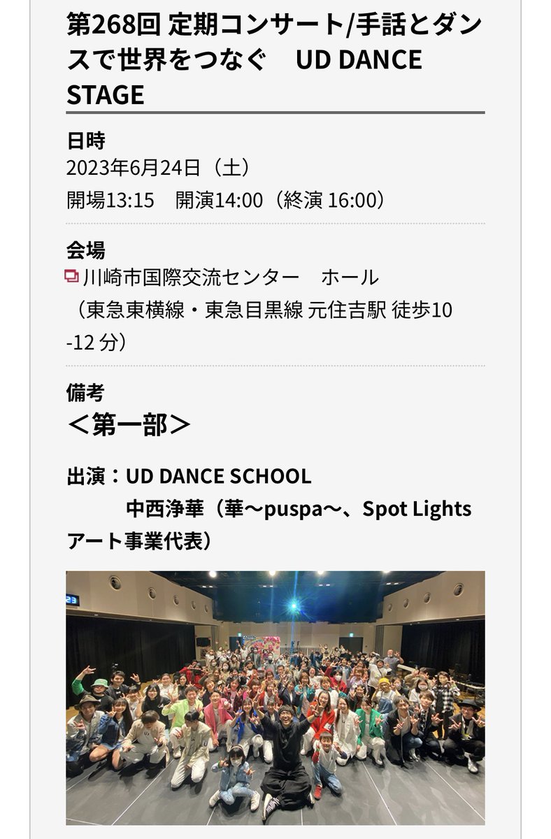 spotlights_art's tweet photo. 本日は、Pioneer主催「身体で聴こう音楽会」に、出演いたします！

日頃、手話で学べるタップ教室講師でお世話になっている UD DANCE SCHOOLの皆さんと一緒です😊

聾の生徒さんは、今日がタップシューズでの初舞台となります✨✨良いステージになりますように🙏

@puspa_tap 
@PuspaOfficial https://t.co/F129psxVj1