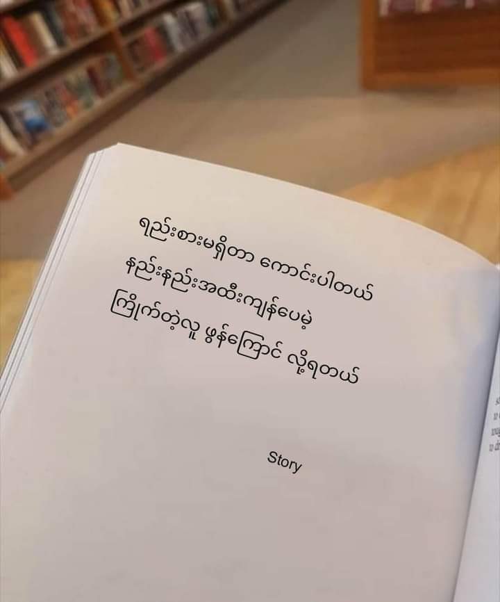 Nay_win1's tweet photo. ရည်းစားမရှိတာကောင်းပါတယ် 😅 https://t.co/mJHElG9weI