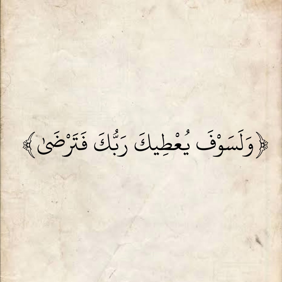 المُصْحَف (@almosahf) on Twitter photo 