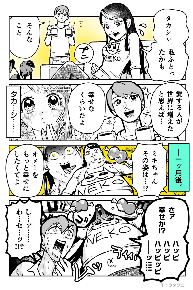 「彼氏を幸せにしたい彼女」(1/2) の漫画です。 #4コマ漫画