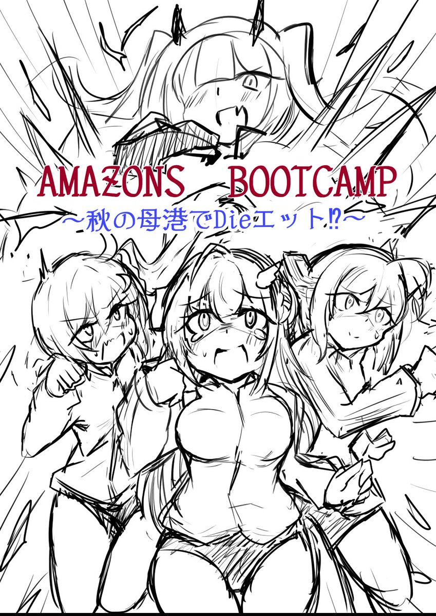 表紙ラフです