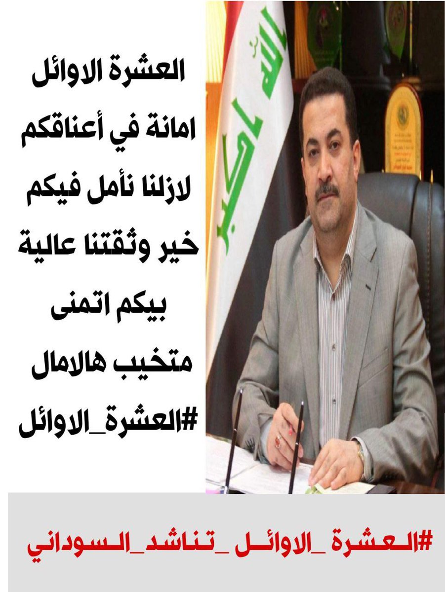 يا سوداني اني بأيام الجامعه جانت حسره عليه الربع دينار كروه ارجع بيها أبويه تعب عليه وانجلط ومات وما شافني لا بالتخرج ولا بالزواج ولا بالتعيين اني انحرمت من كلشي بسبب هذا البلد ليش اني شنو ذنبي اتعذب بسببكم انصفونا  #اول_عشره_تناشد_السوداني #العشرة_الاوايل <a href="/mohamedshia/">محمد شياع السوداني</a>