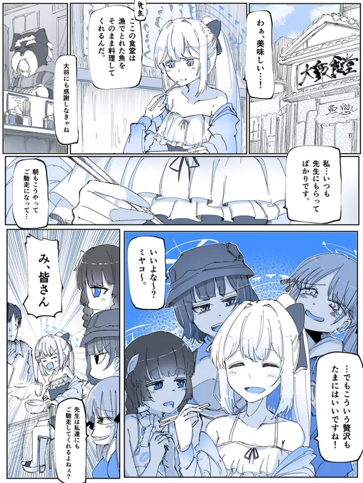 #ブルアカ #ブルーアーカイブ   月雪絆4後漫画