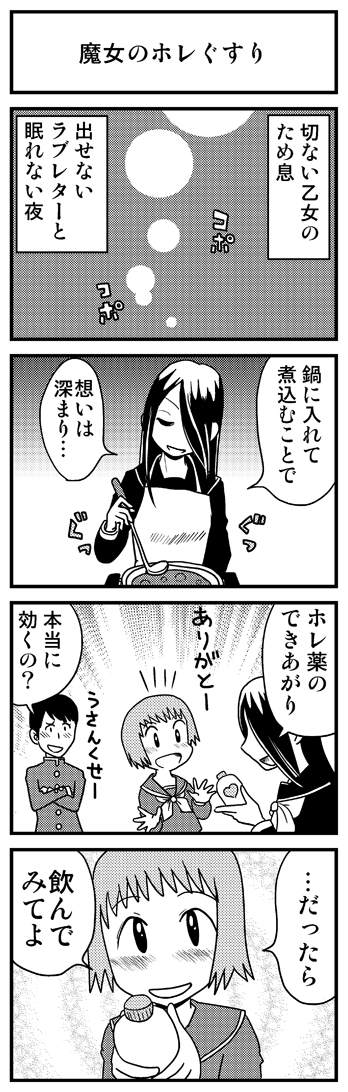 「魔女の取説1」

書き溜めた青春4コマを本にしました(無料)
https://t.co/9GQgw2pacG

#漫画が読めるハッシュタグ #創作漫画 