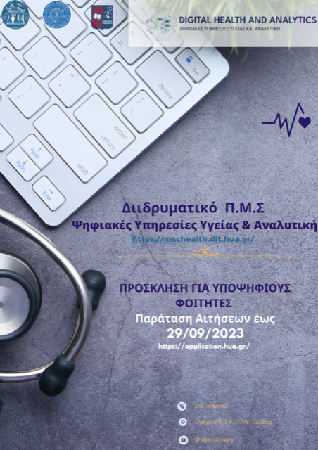 Παρατείνεται η Πρόσκληση Εκδήλωσης Ενδιαφέροντος για εισαγωγή φοιτητών στο ΔΠΜΣ "Ψηφιακές Υπηρεσίες Υγείας και Αναλυτική"  (mschealth.dit.hua.gr) το ακαδημαϊκό έτος 2023-24.
Ηλεκτρονικές αιτήσεις έως και τις 29.09.2023 application.hua.gr