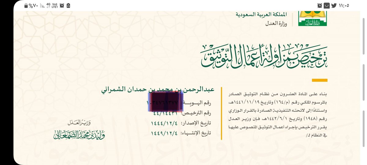 am_shm's tweet photo. بفضل الله ونعمته صدر لي قرار معالي وزير العدل بمزاولة مهنة التوثيق نسأل الله أن يجعل لنا فيها خيرا وأن يجنبنا وإياكم كل شر https://t.co/oewfOC40kT