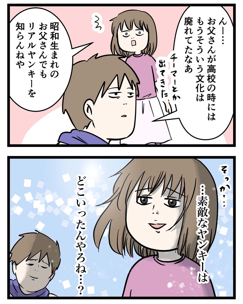 小説に出てくる素敵なヤンキーが気になる女子中学生の話  #コミックエッセイ #漫画が読めるハッシュタグ