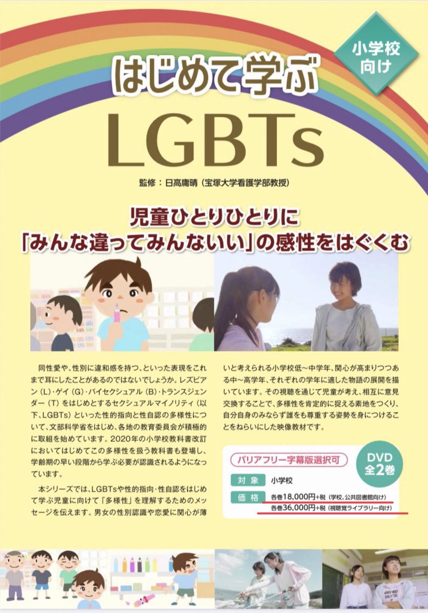 ＃LGBTビジネスが始まった
たった12分の動画DVDが18,000円とは片腹痛い