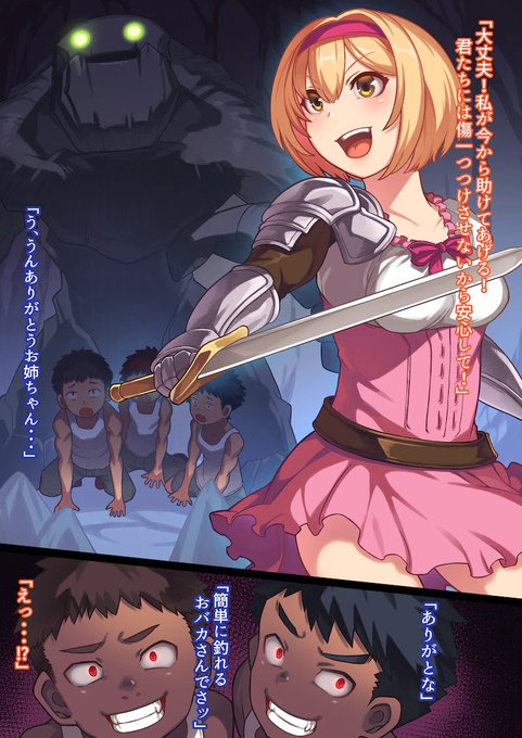 モスクワ@wawawama 先生にskeb でジータちゃん(とムキショタ淫魔君)即堕ちモノ描いて貰った!ジータちゃんの抵抗感や堕ち具合は丁度いいしオラついてる淫魔君の台詞も良い!ジータちゃんが可愛くエロいのは勿論だけどモスクワ先生ならではの男の子が大変いい味してますありがとうございます! 