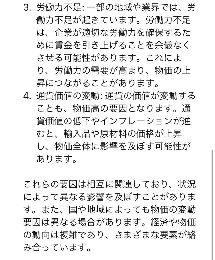 現在の物価高について聞いてみたら割とちゃんとしていた。