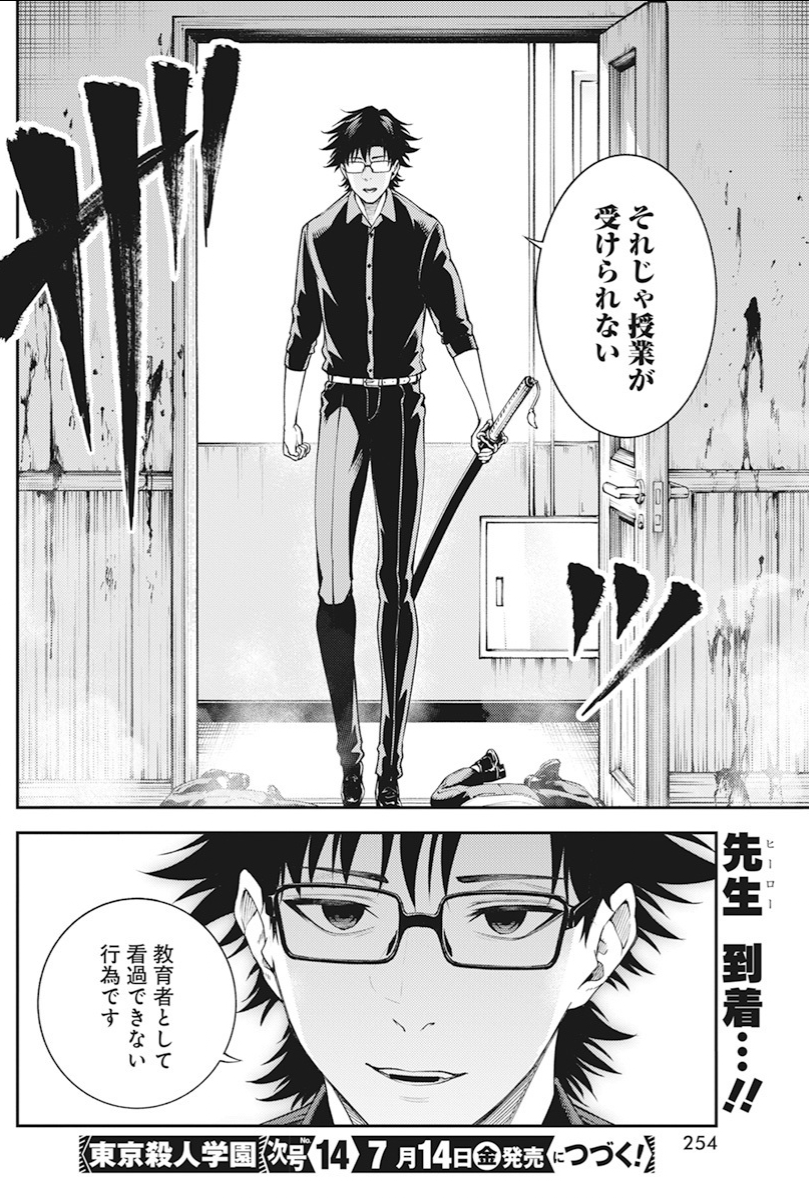 次回【東京殺人学園】第5話は 7月14日(金)更新します! #漫画が読めるハッシュタグ