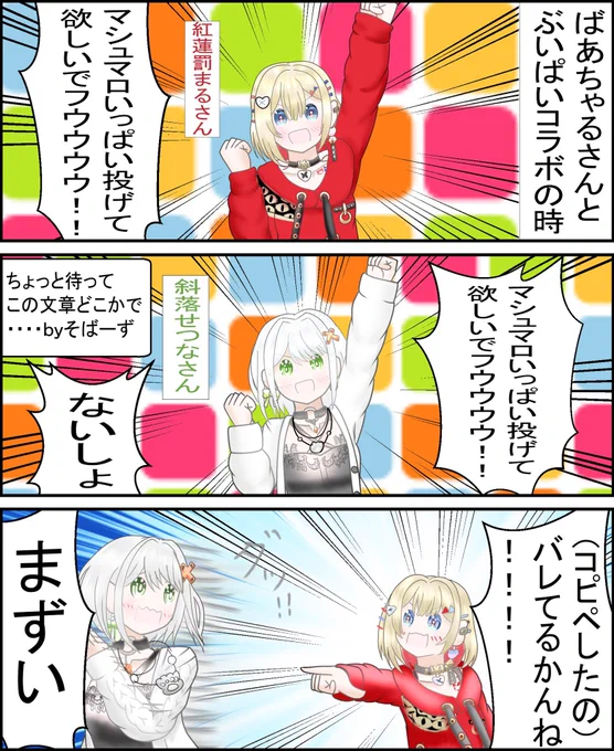 ぶいぱいTwitter漫画ー。 さんの語尾、て真似したくなるよねw #罰アート #しゃらくせ絵