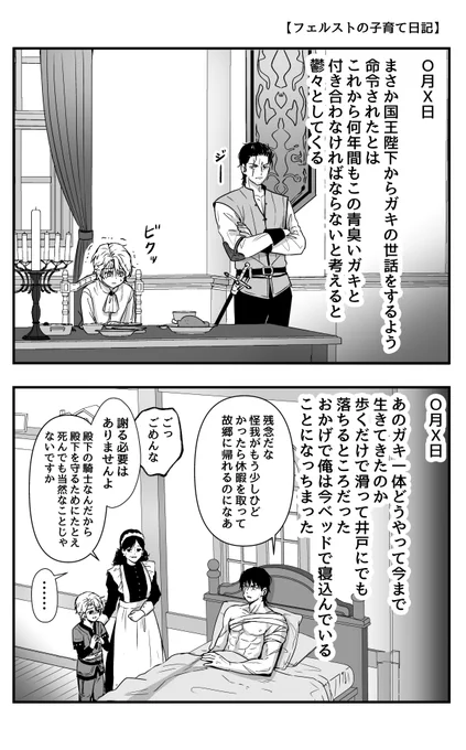 凶悪な顔の騎士とふわふわ皇子(1/2) #創作BL