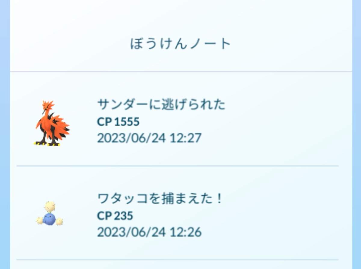 ここ5日間で、3回ガラル三鳥に遭遇。そして当然逃げられる。

確実にガラル三鳥の出現率は上がってる。……ただ、マスターボールも、オートキャッチデバイスも使いたくは無い。変なこだわりかもだけど……どうしても、少なくとも一匹目同様に二匹目は普通にゲットしたい。

#PokemonGO #ポケモンGO