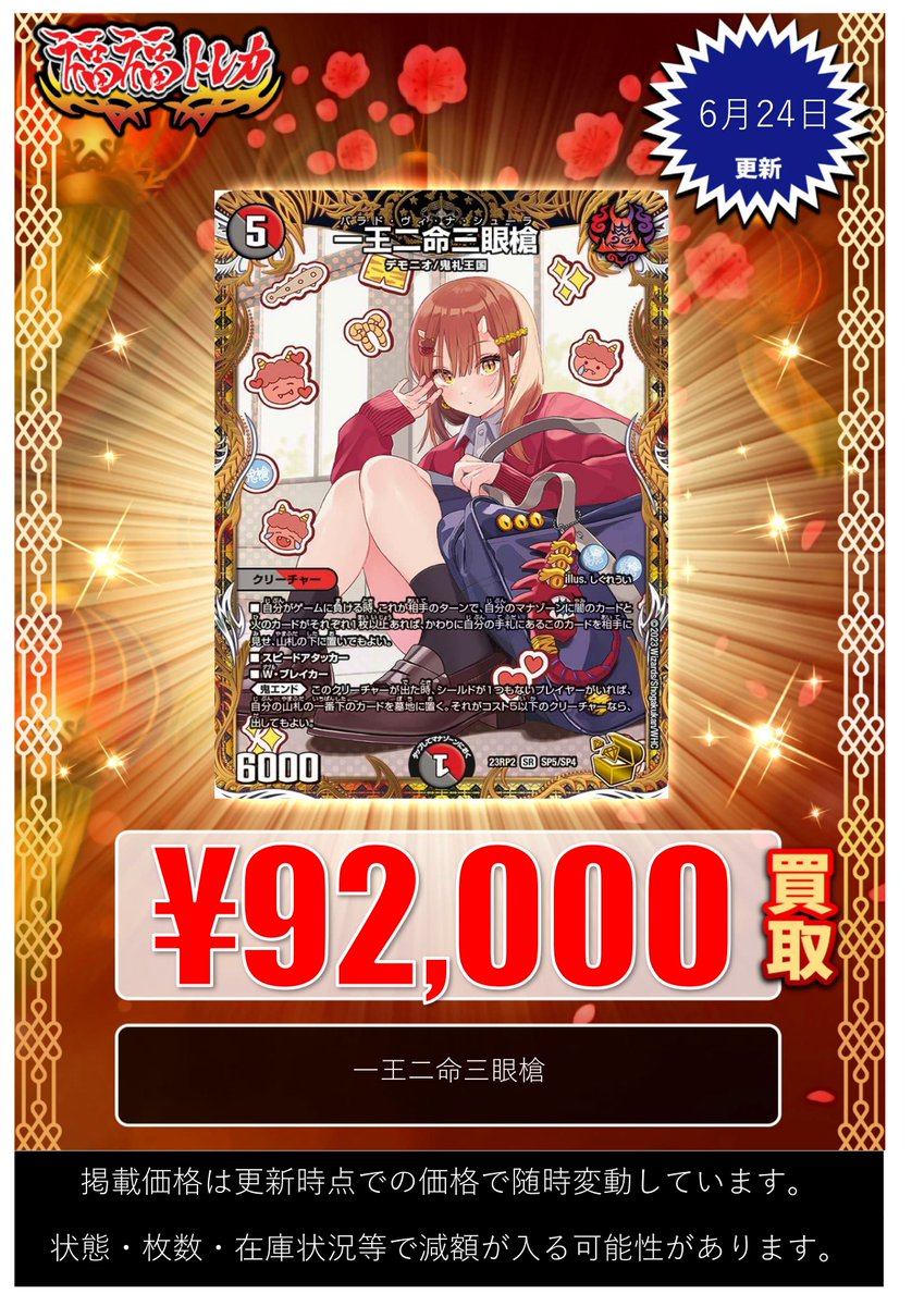 🔥デュエマ買取情報🔥】 しぐれうい先生の一王二命三眼槍 ￥92000