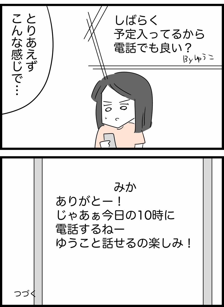 【32】毎回遅刻してくる友人