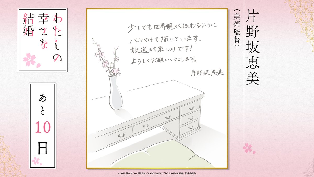 ﾟ?.* ・ﾟ 放送カウントダウン 7月5日(水)23:30の放送＆配信開始まで 